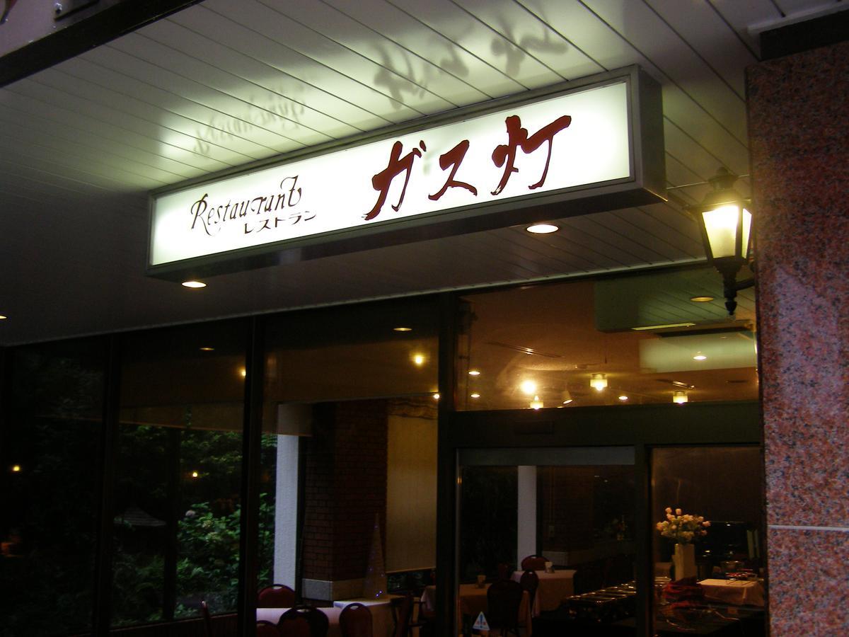 Hotel Terrace Yokohama Jokohama Kültér fotó